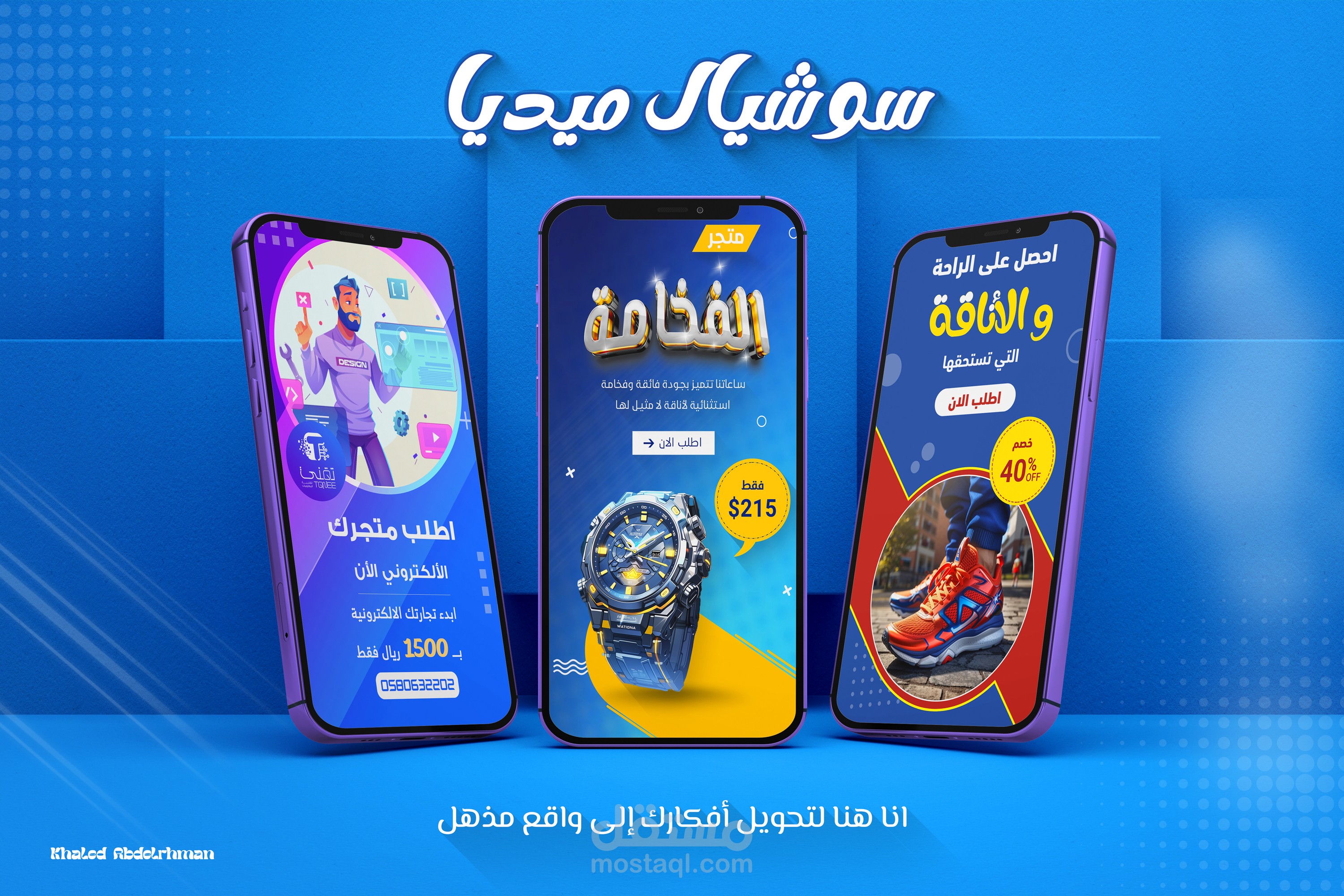 تصاميم سوشيال ميديا - المجموعة الثانية