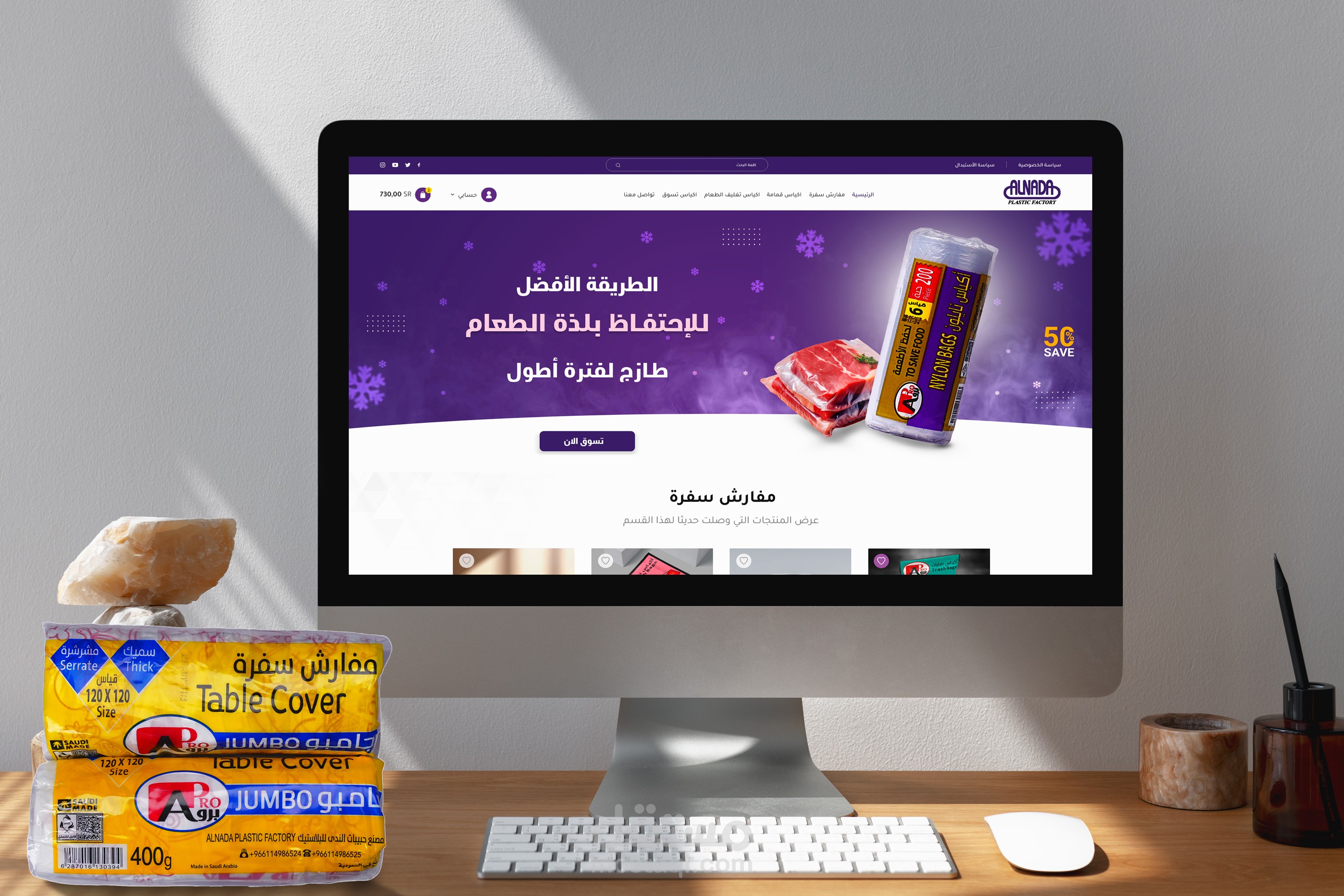 تصميم متجر على منصة سلة