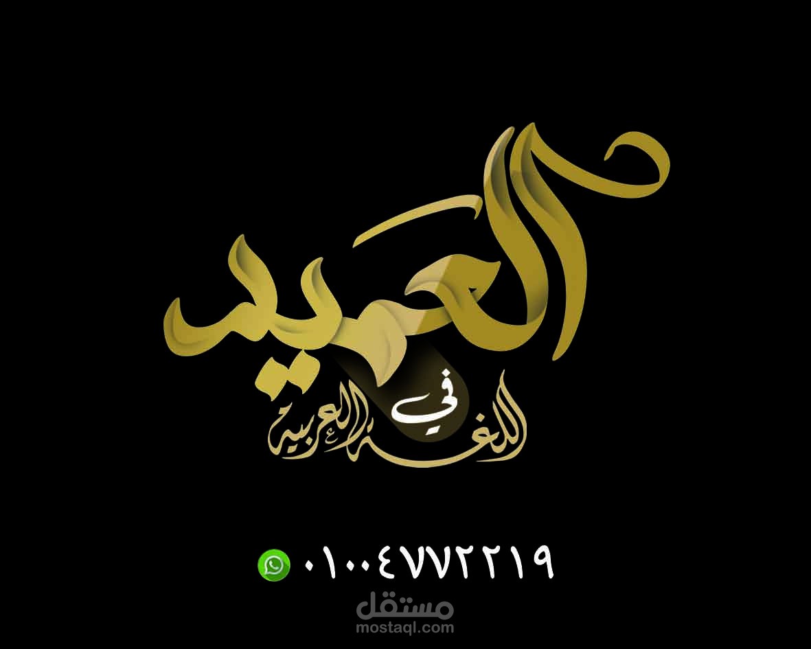 تصميم كارت + لوجو كاليجرافي