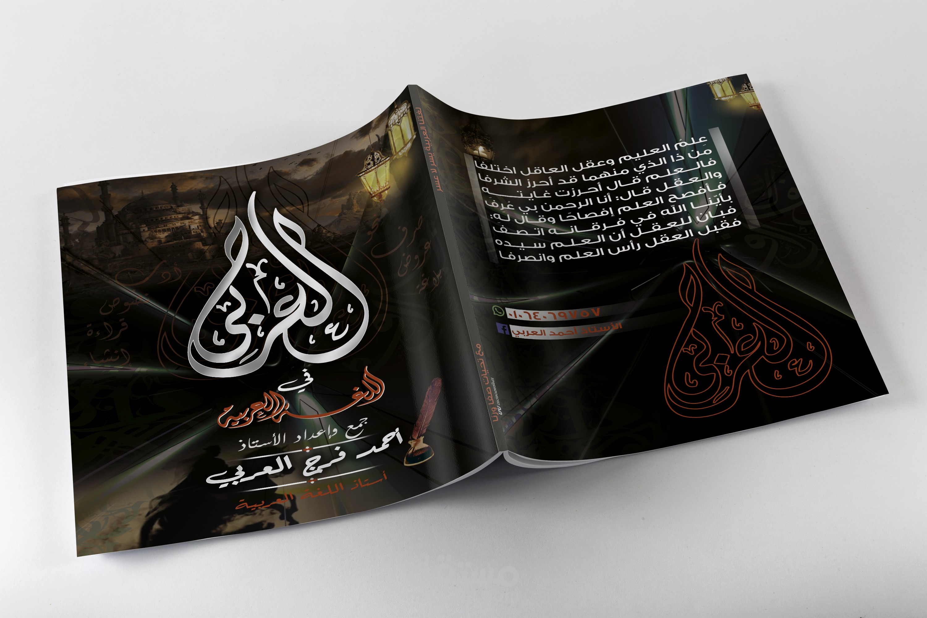 غلاف مذكرات