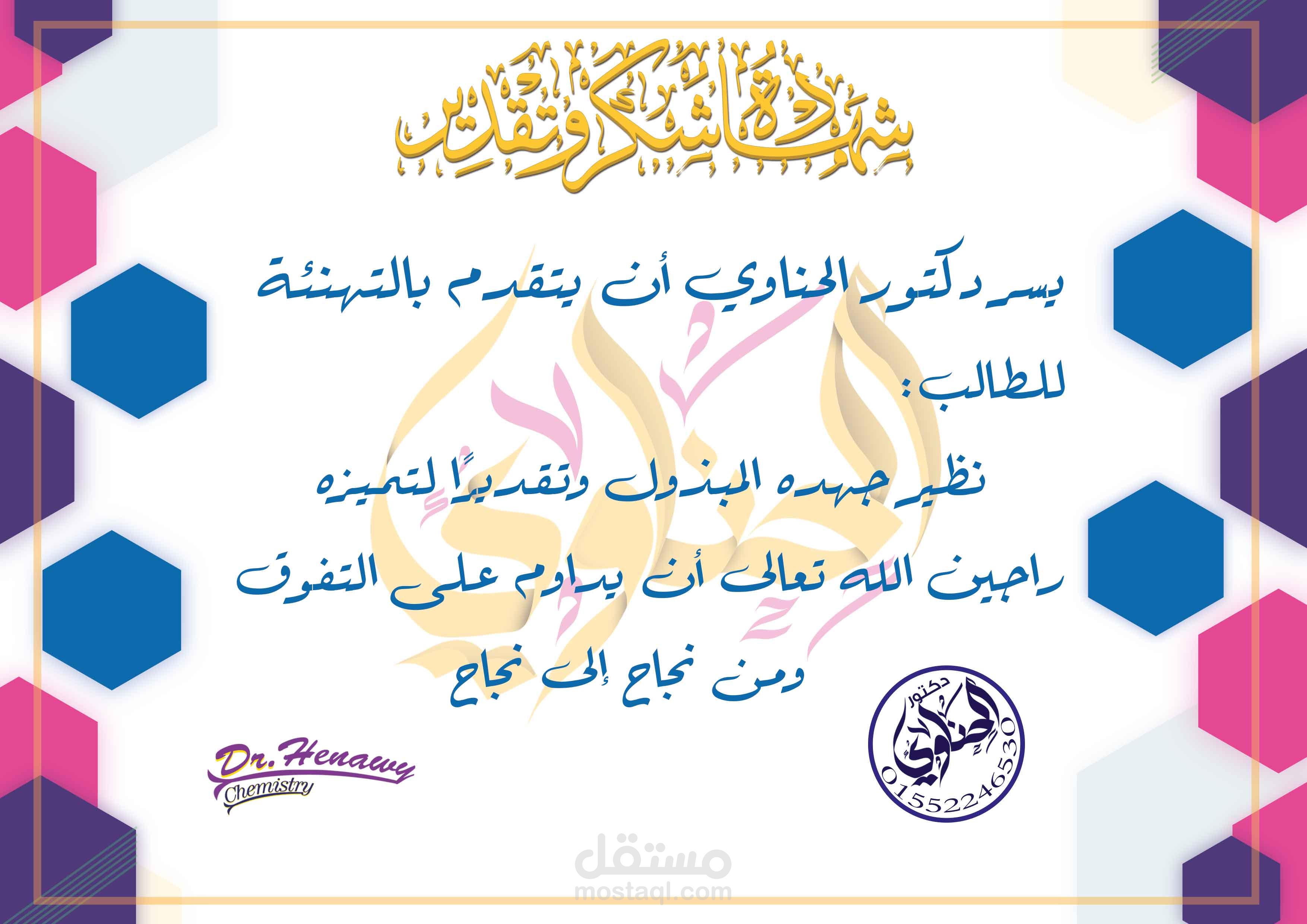 شهادات تقدير