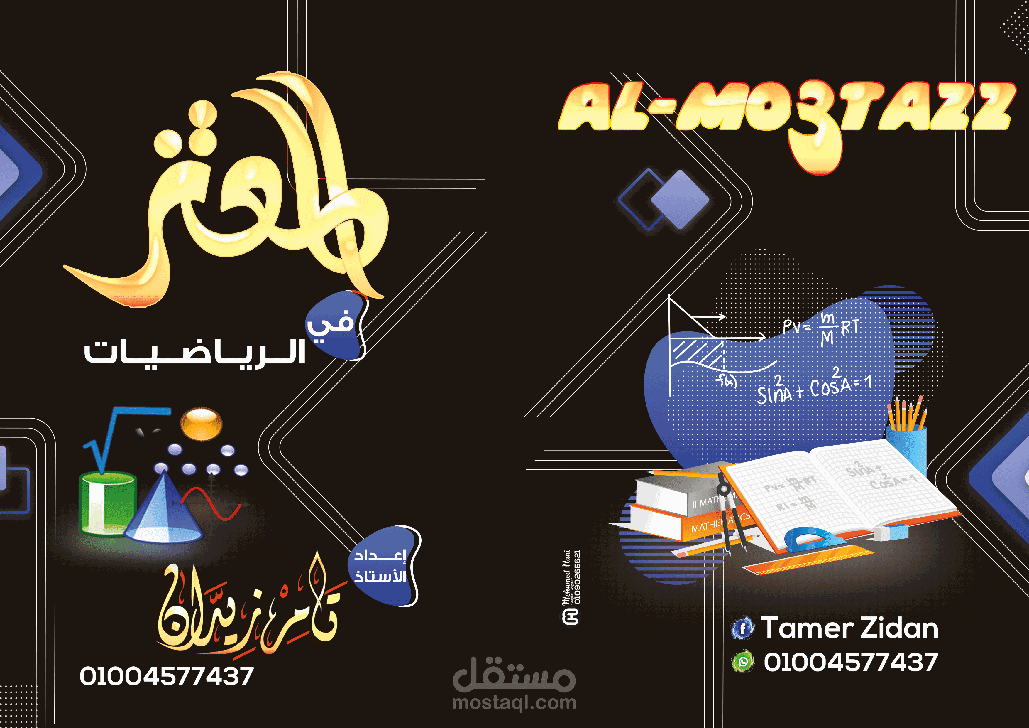 أغلفة مذكرات تعليمية