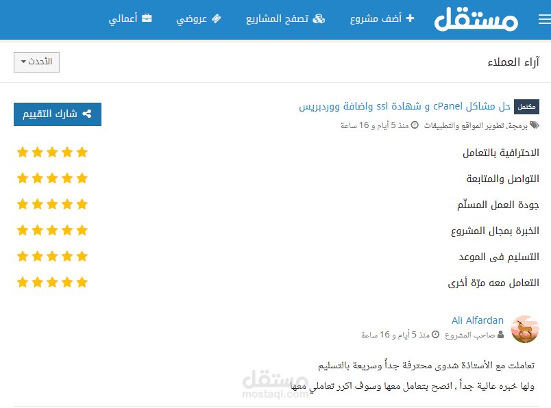 حل مشاكل cPanel و شهادة ssl واضافة ووردبريس