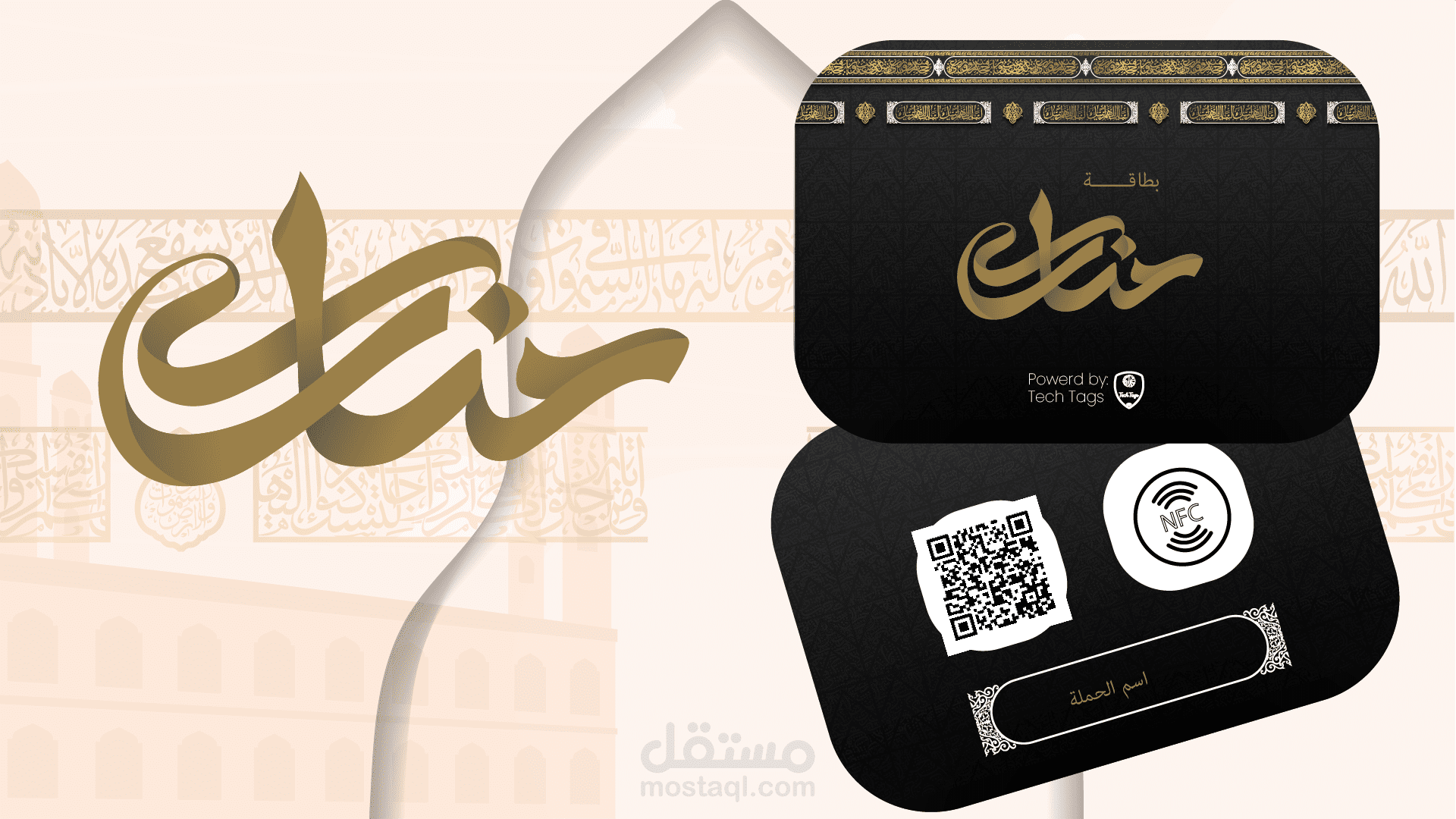كارت مناسك