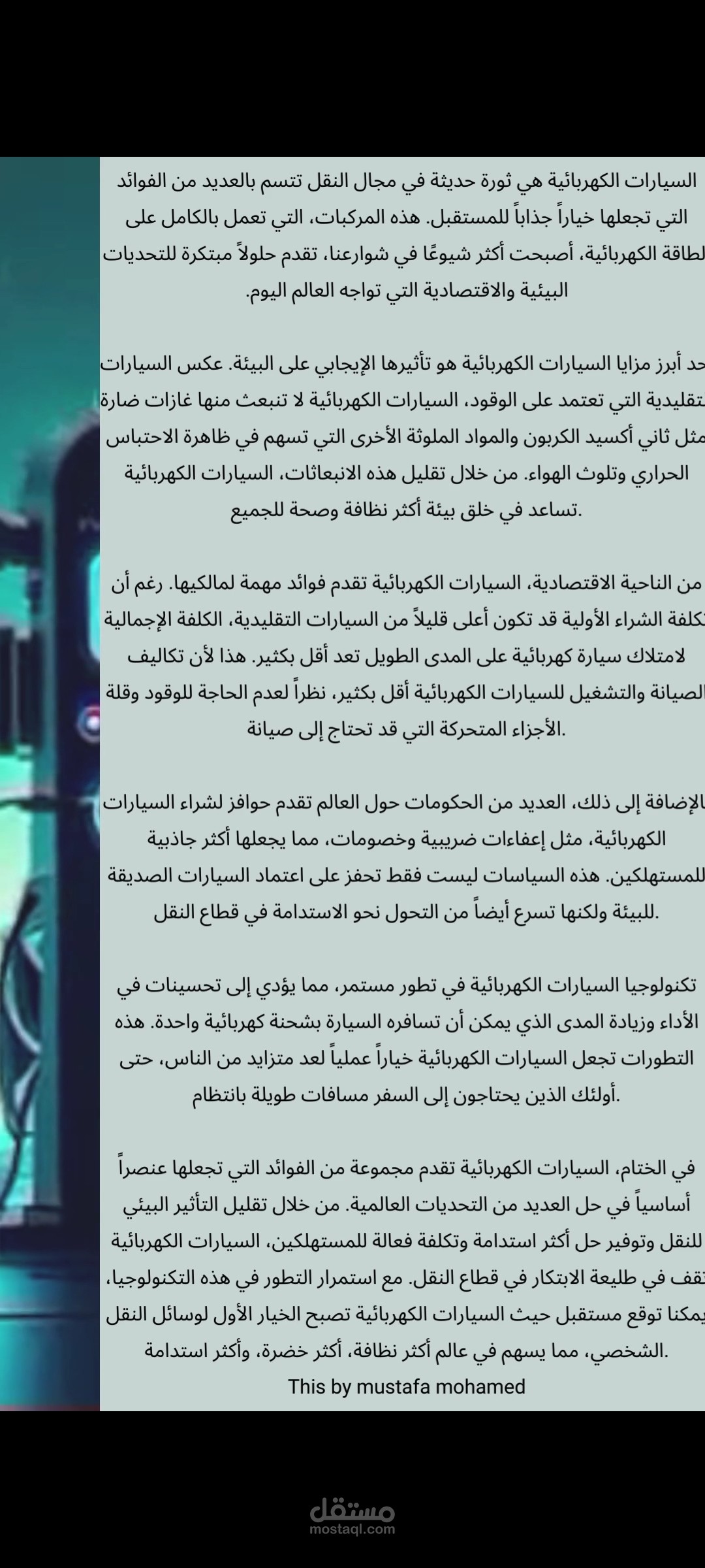 مقال عن السيارات الكهربائية