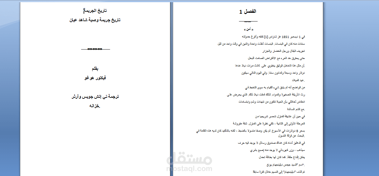 تفريغ الصور الى الوورد و الترجمة من الانجليزية للعربية و العكس