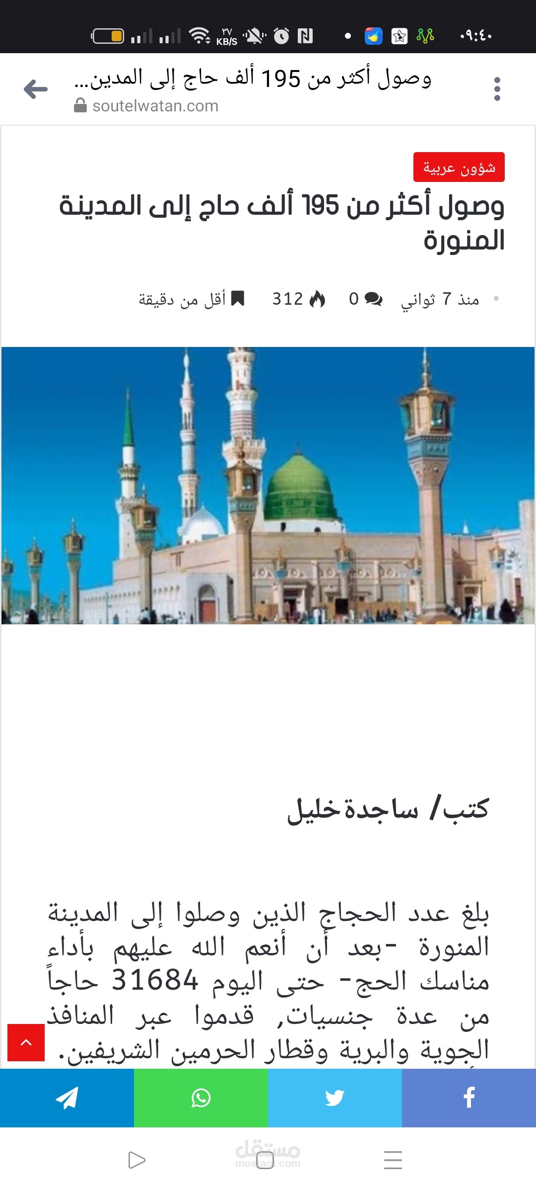 موقع صوت الوطن