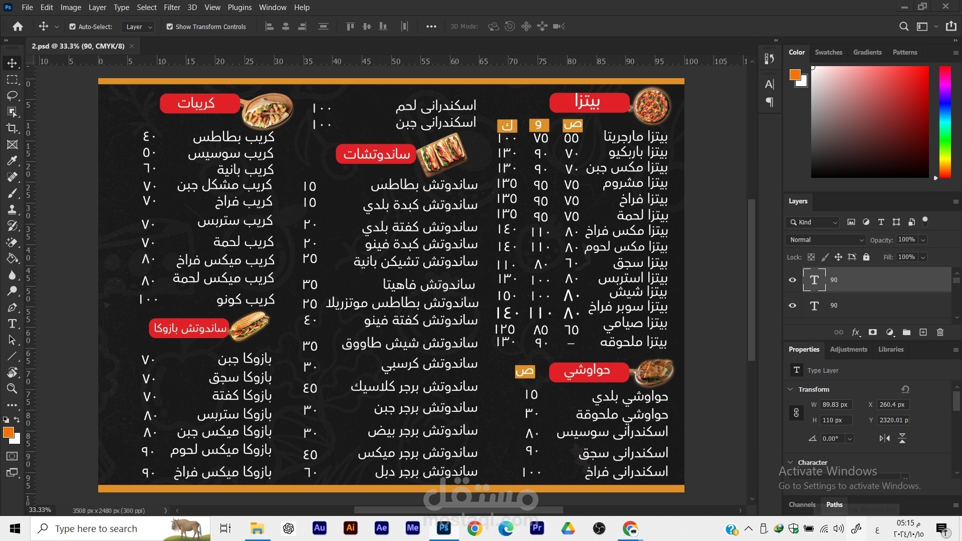 تصميم منيو متكامل وجذاب لعرض أطباقك باحترافية
