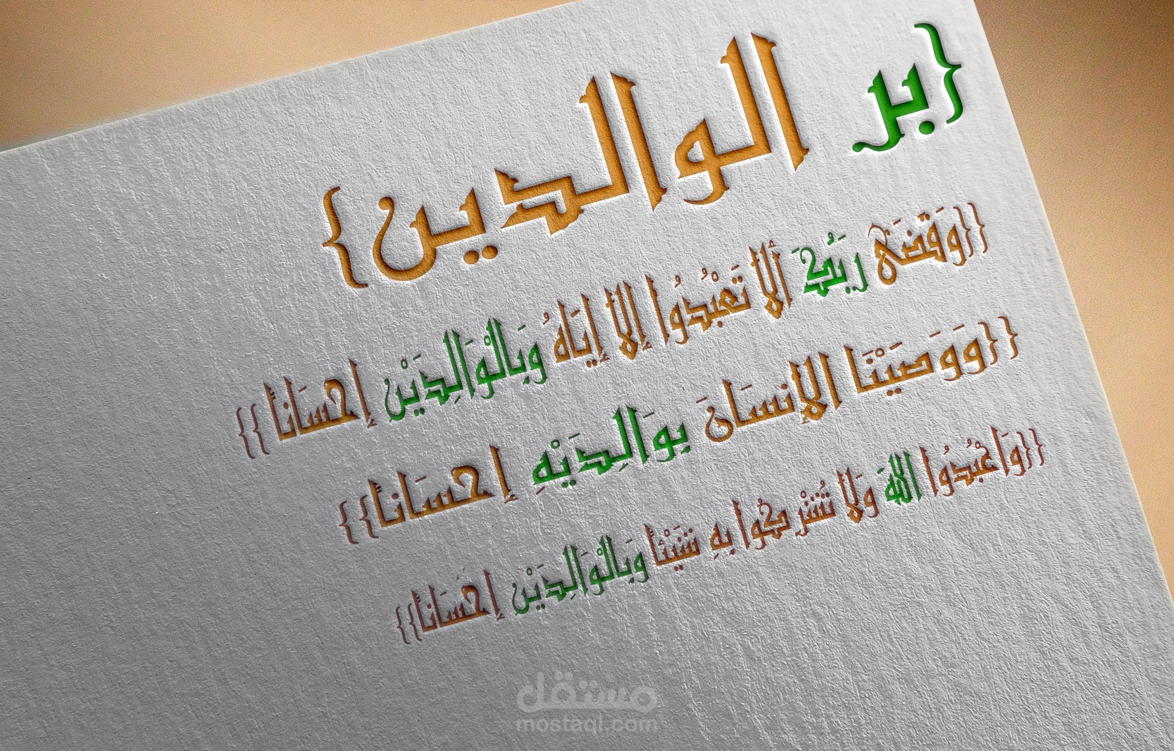 بر الوالدين