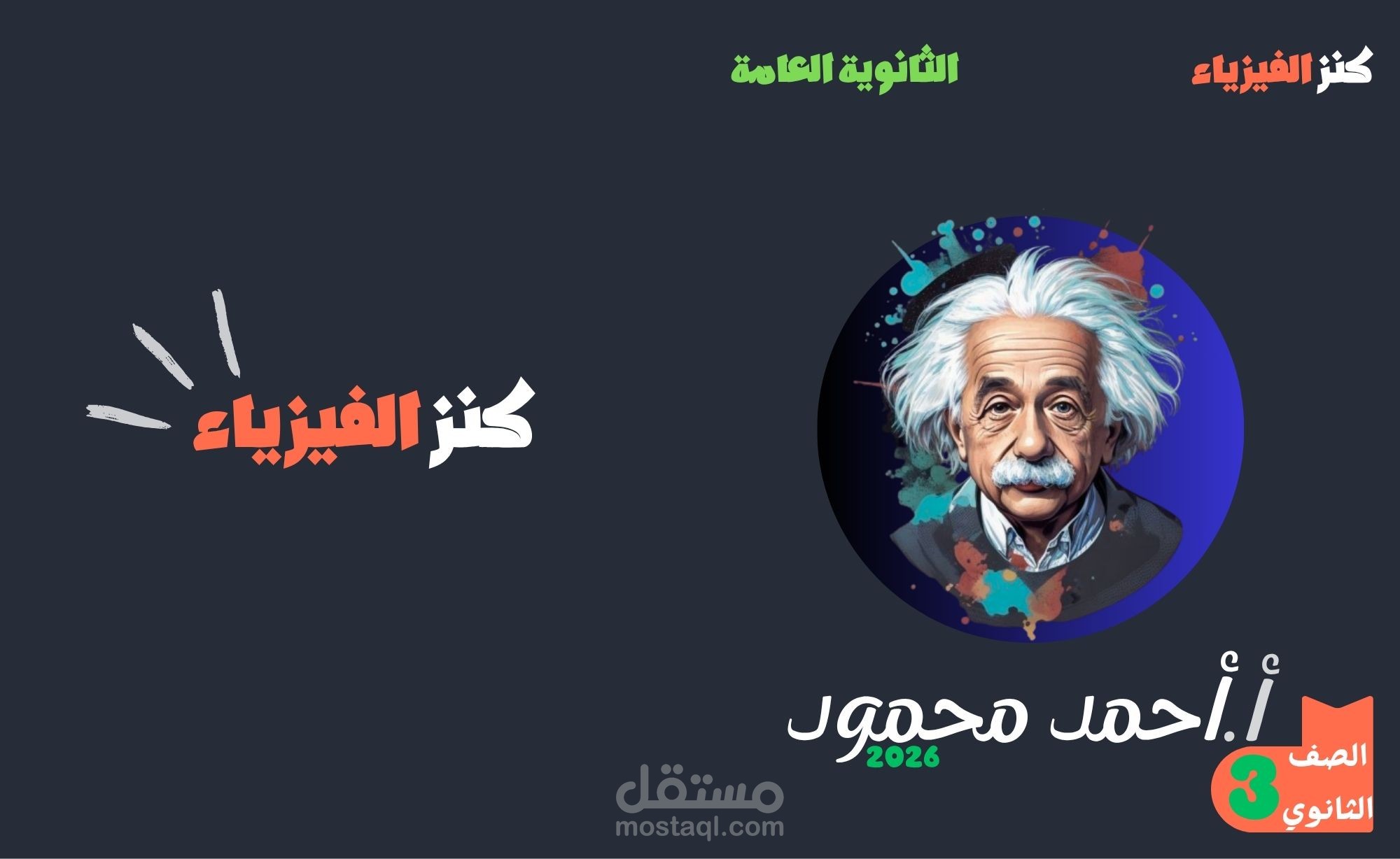 تصميم غلاف مذاكرات وكتب