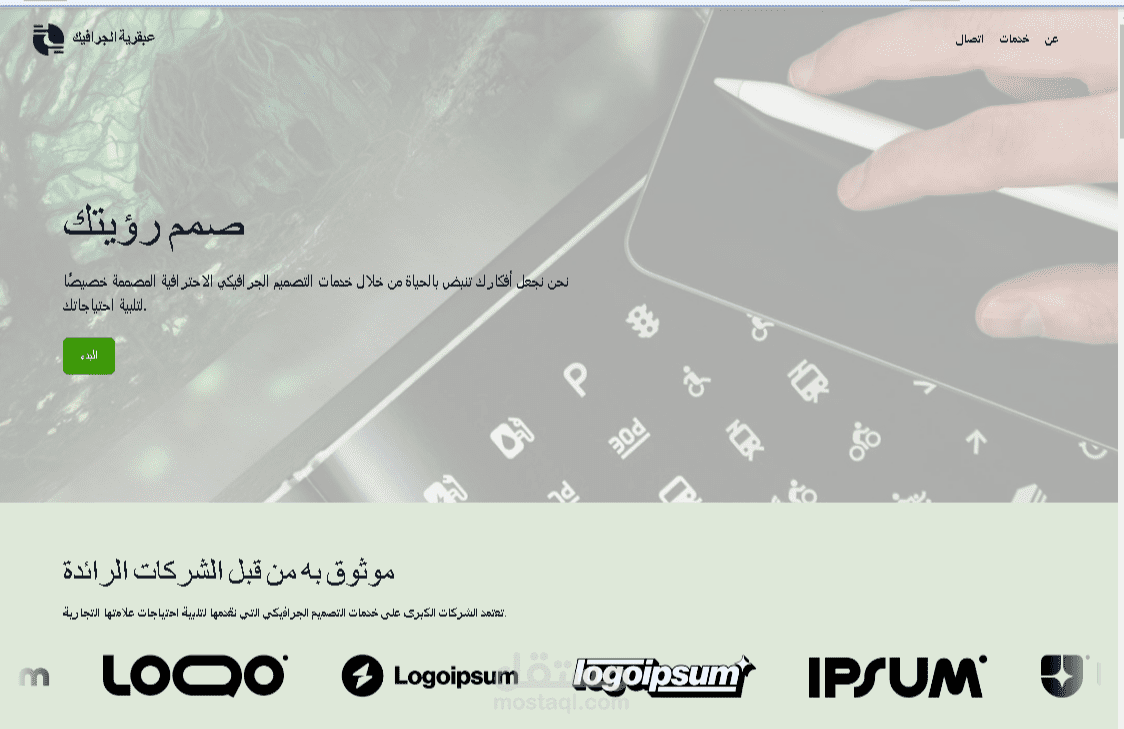 انشاء موقع الكتروني خاص بأعمال Graphic Design