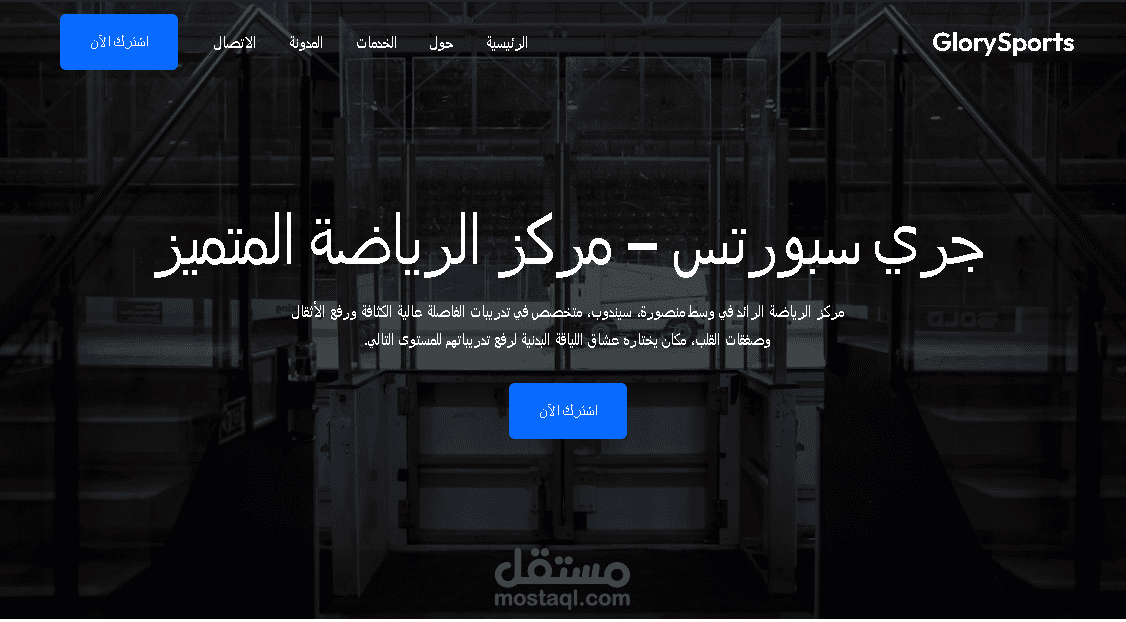 تصميم موقع الكتروني خاص بنادي (Glory sports) باستخدام الوردبرس//////\\\\\\\\\\ Designing a website for the Glory Sports Club using WordPress