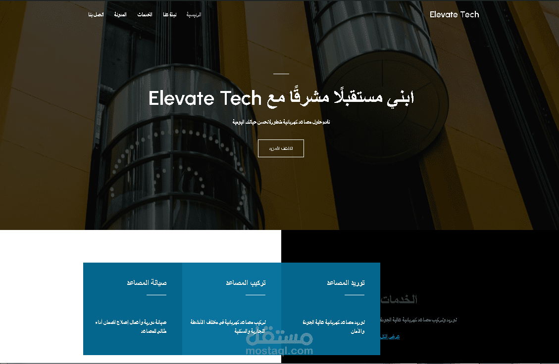 انشاء موقع الكتروني لشركه Elevate Tech المصاعد باستخدام الوردبرس