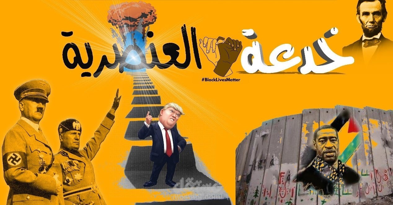 محتوى كتابي بعنوان خدعة العنصرية