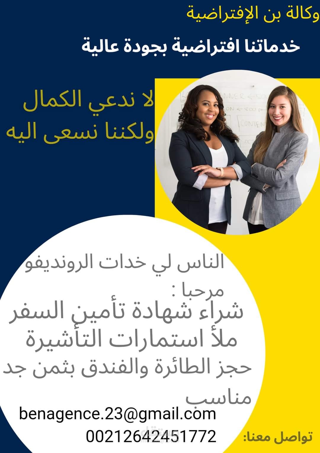 لوحة إشهارية لخدمات التأشيرة