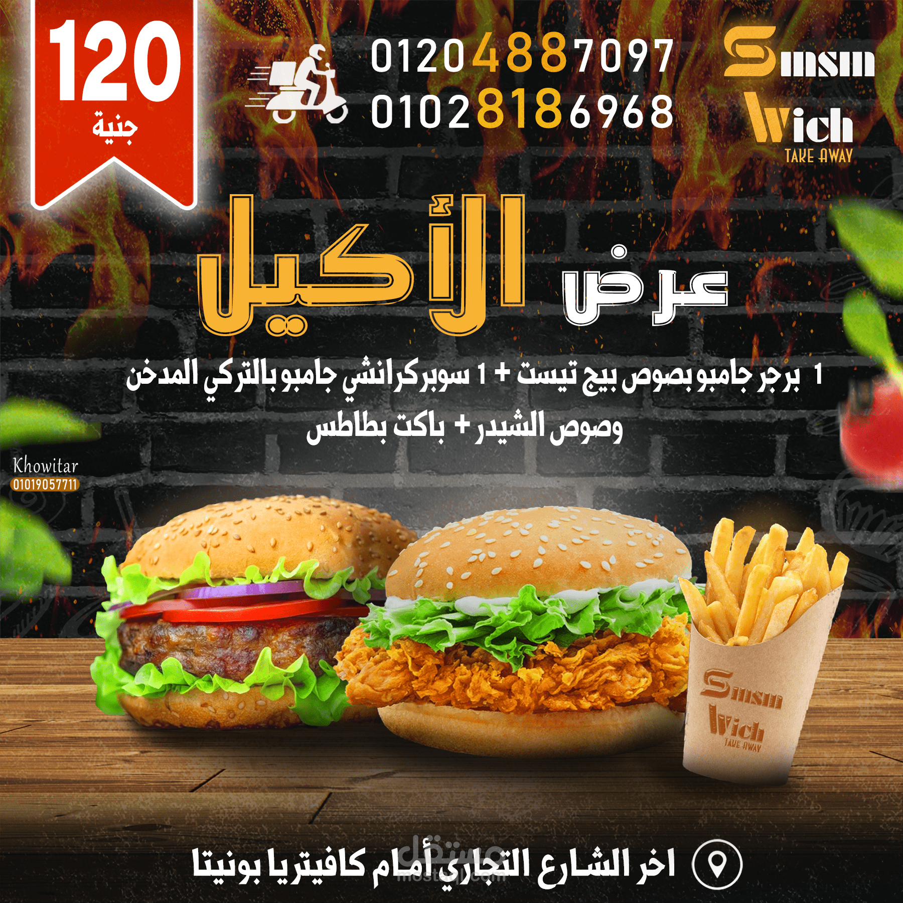 هوية كاملة لسلسلة مطاعم "SMSM Wich"