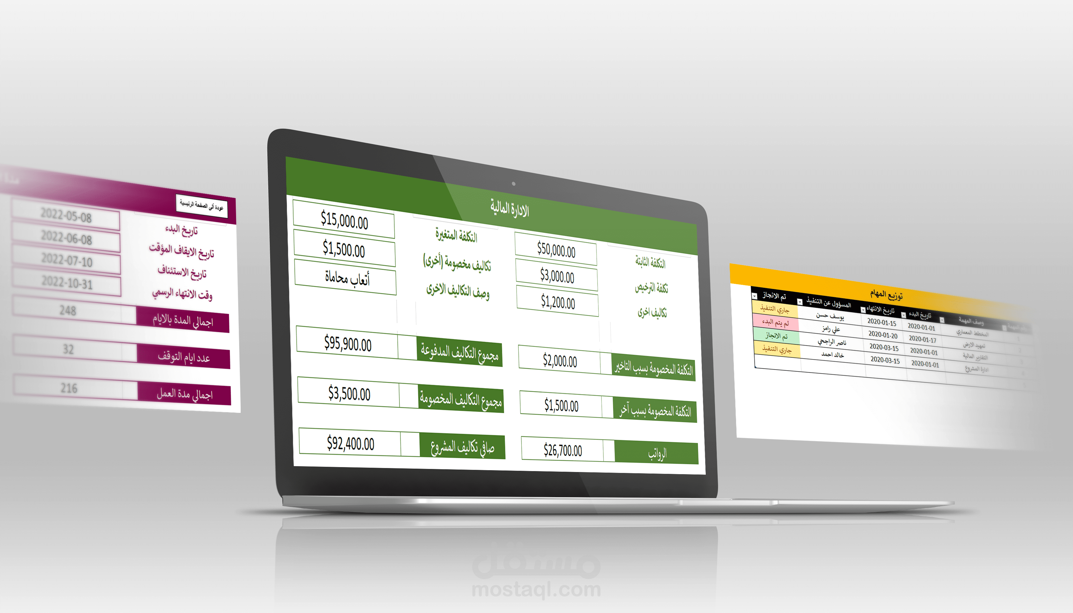 برنامج ادارة المشاريع اكسل