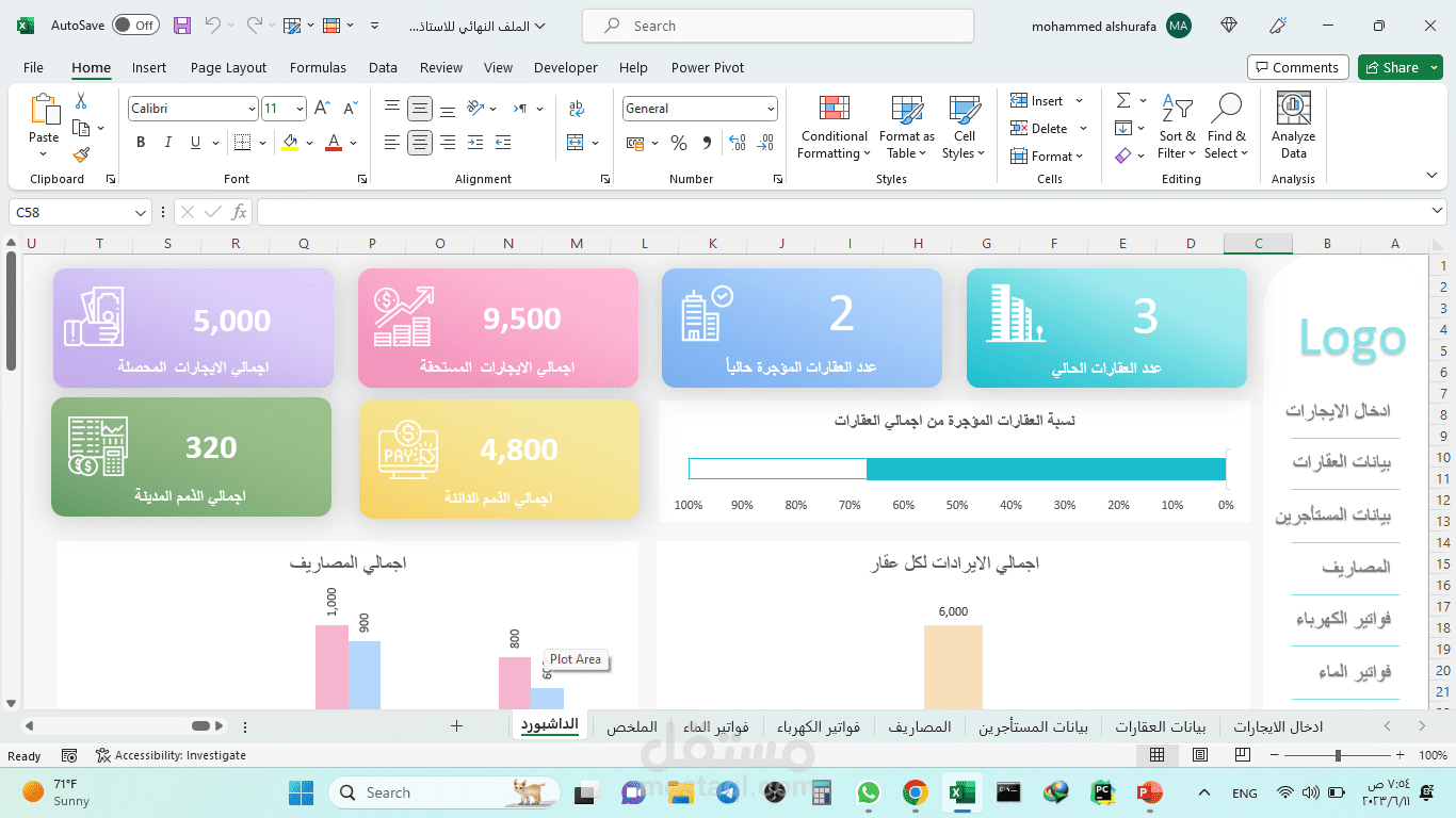 ملف اكسل احترافي لادارة العقارات
