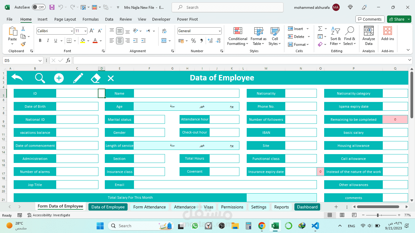 برنامج احترافي على الاكسل لادارة بيانات وحضور الموظفين