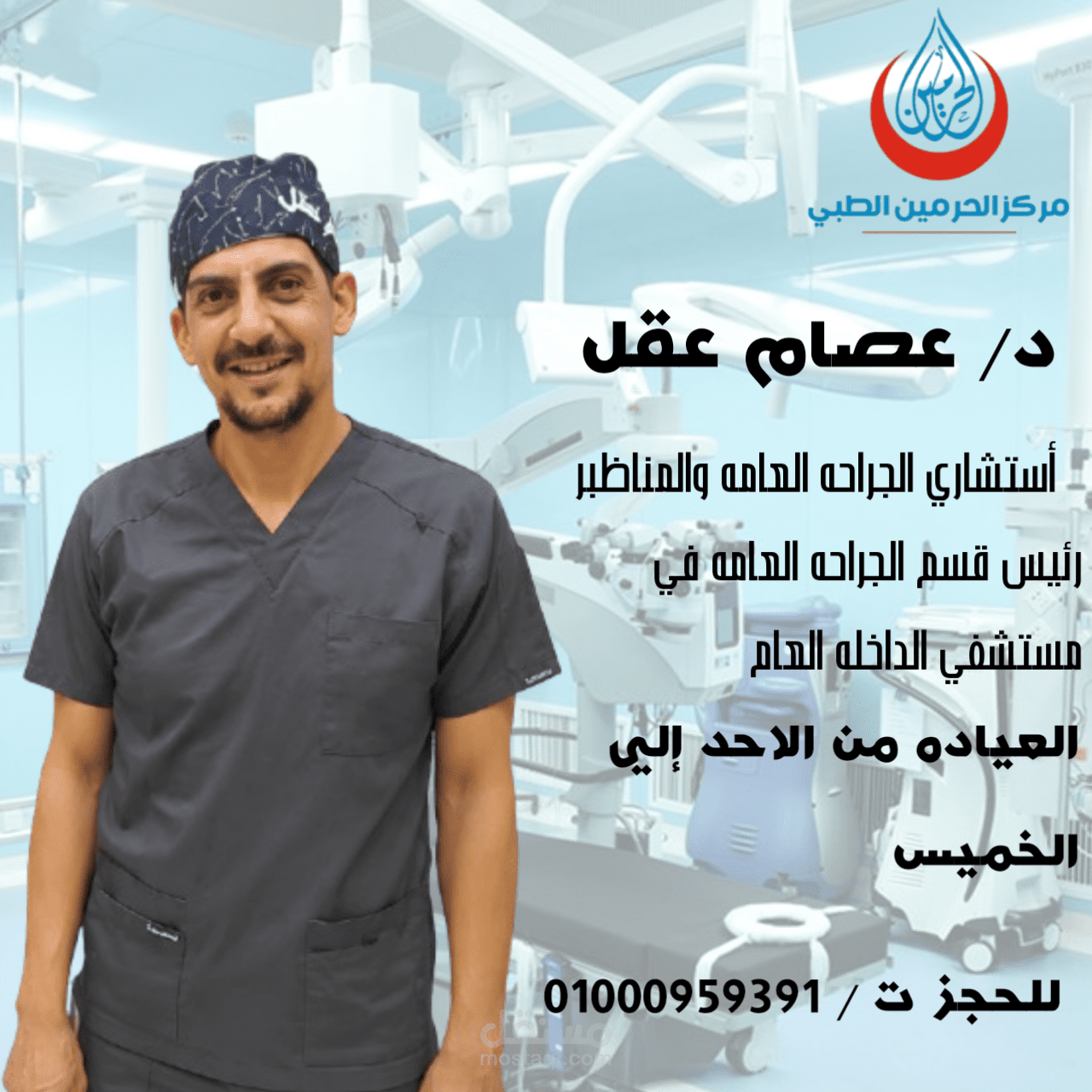 اعلان لدكتور