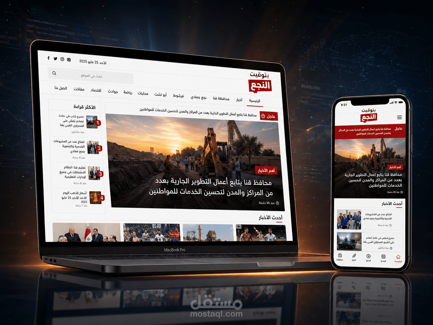 تطوير موقع أخبار محلي كامل بـ WordPress (بتوقيت النجع)