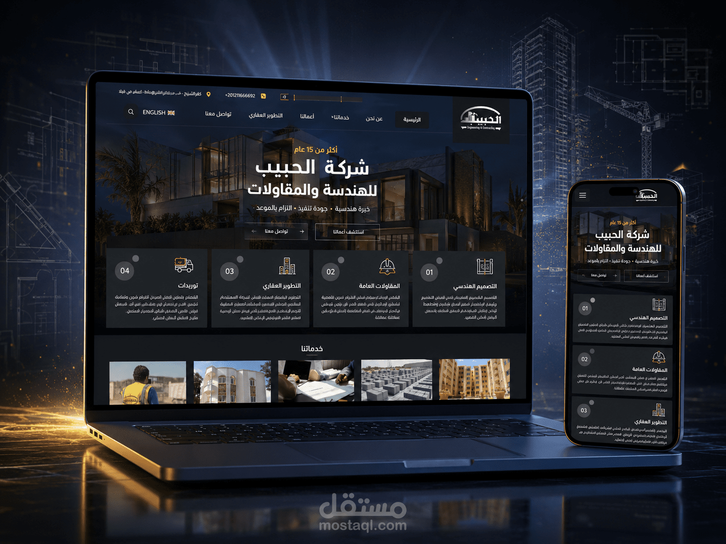 تطوير موقع شركة مقاولات وهندسة احترافي بـ WordPress (شركة الحبيب)