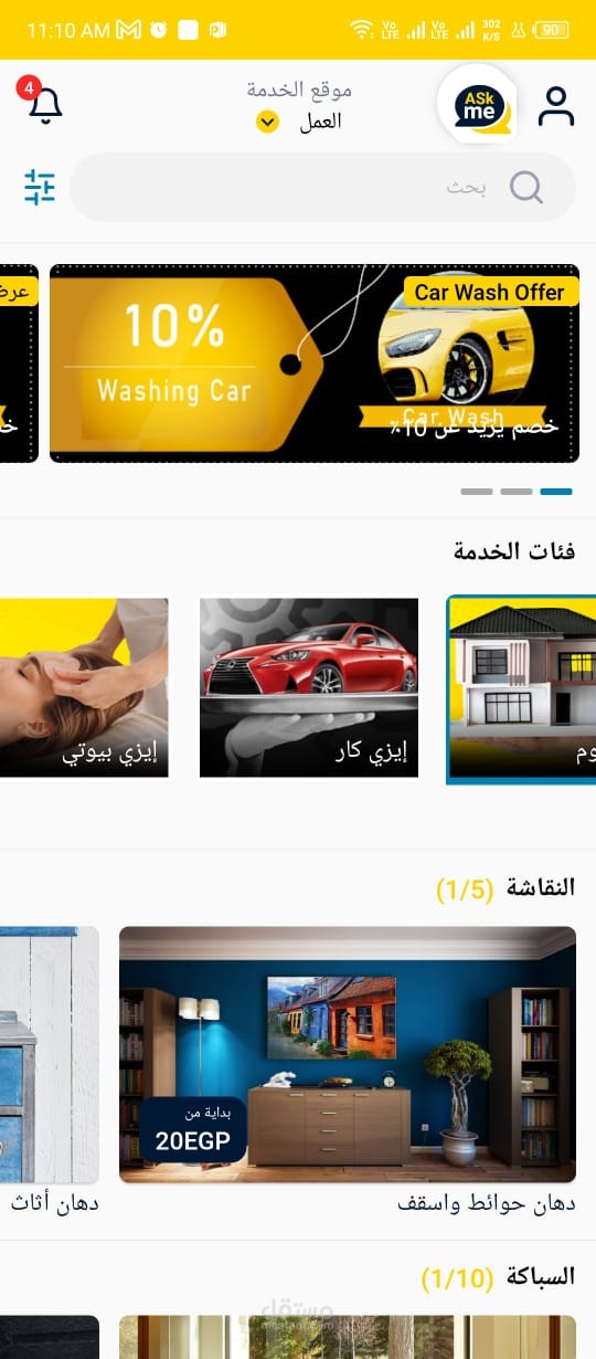 مودريتور لصفحه تطبيق خدمات ايزي سيرف