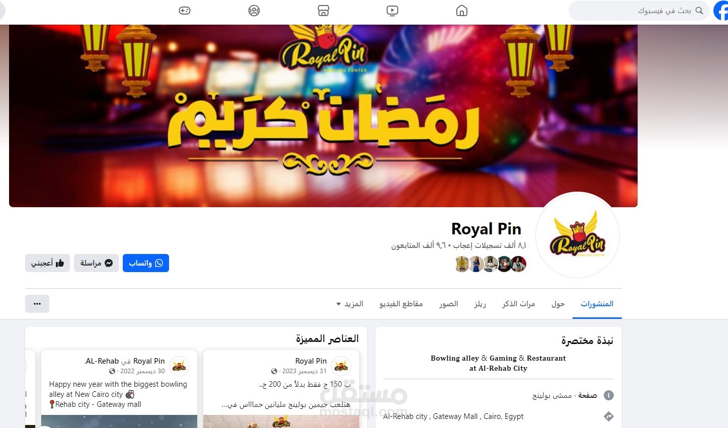 مسئول تطوير و تسويق لمراكز رويال بن للبولينج