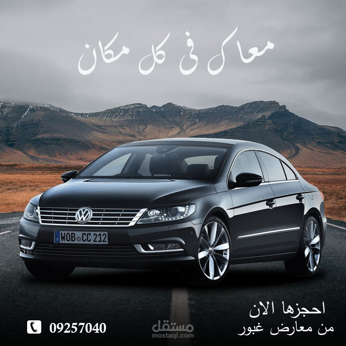 تصميم اعلان سيارة