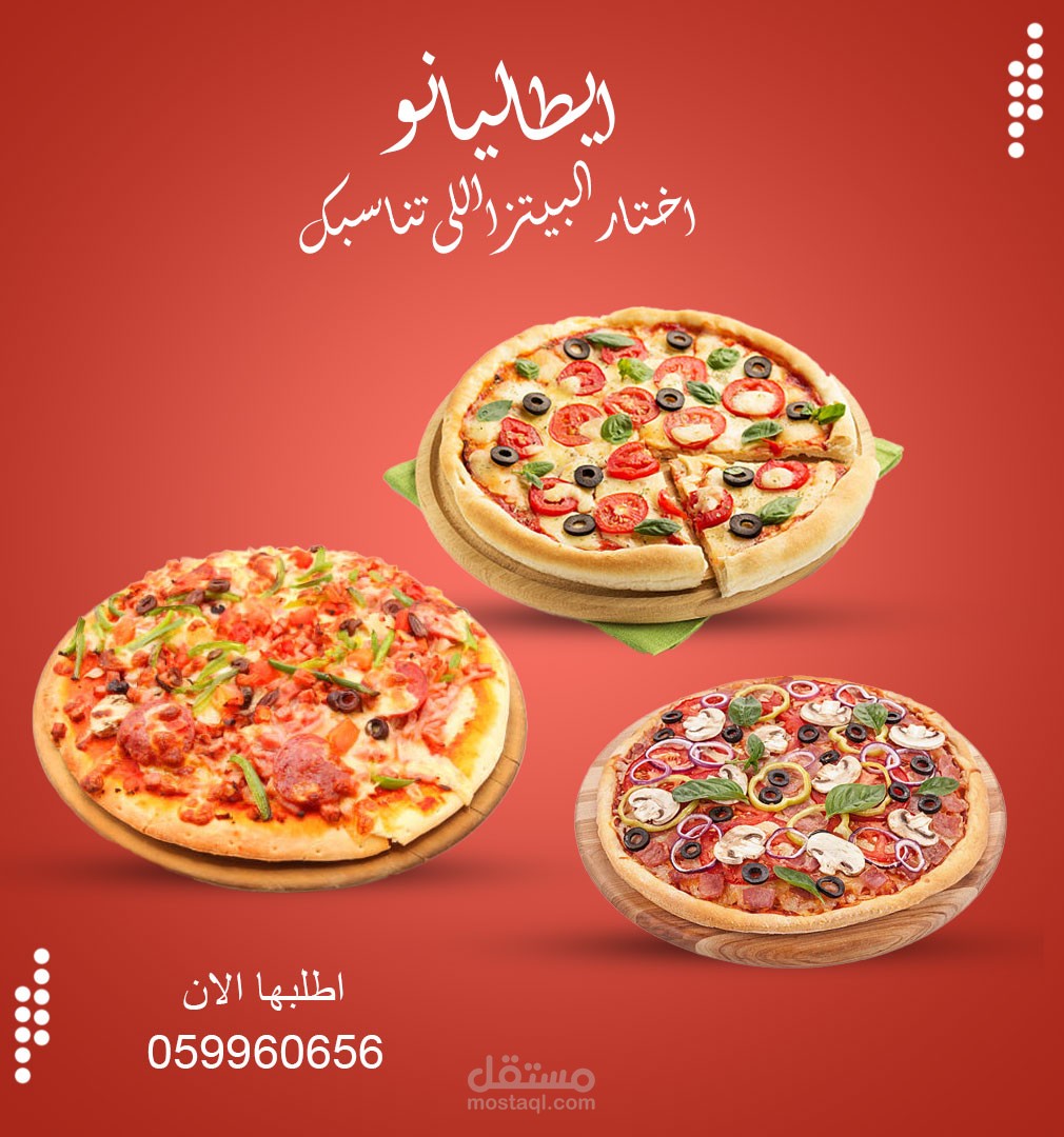 تصميم اعلان محل بيتزا