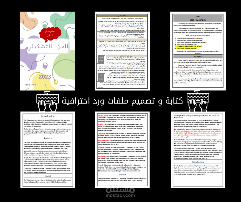 كتابة ملفات ورد احترافية