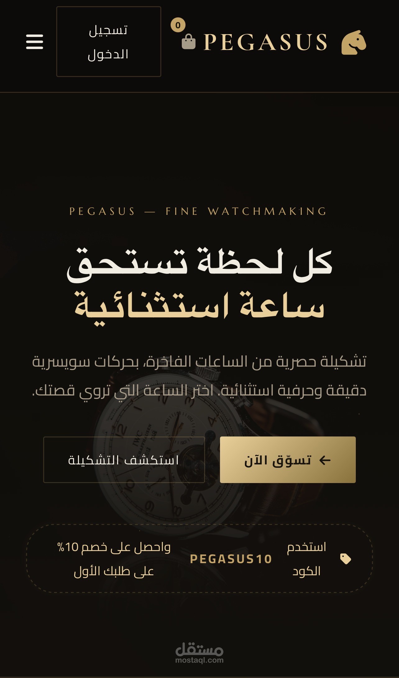 متجر سعات pegasus