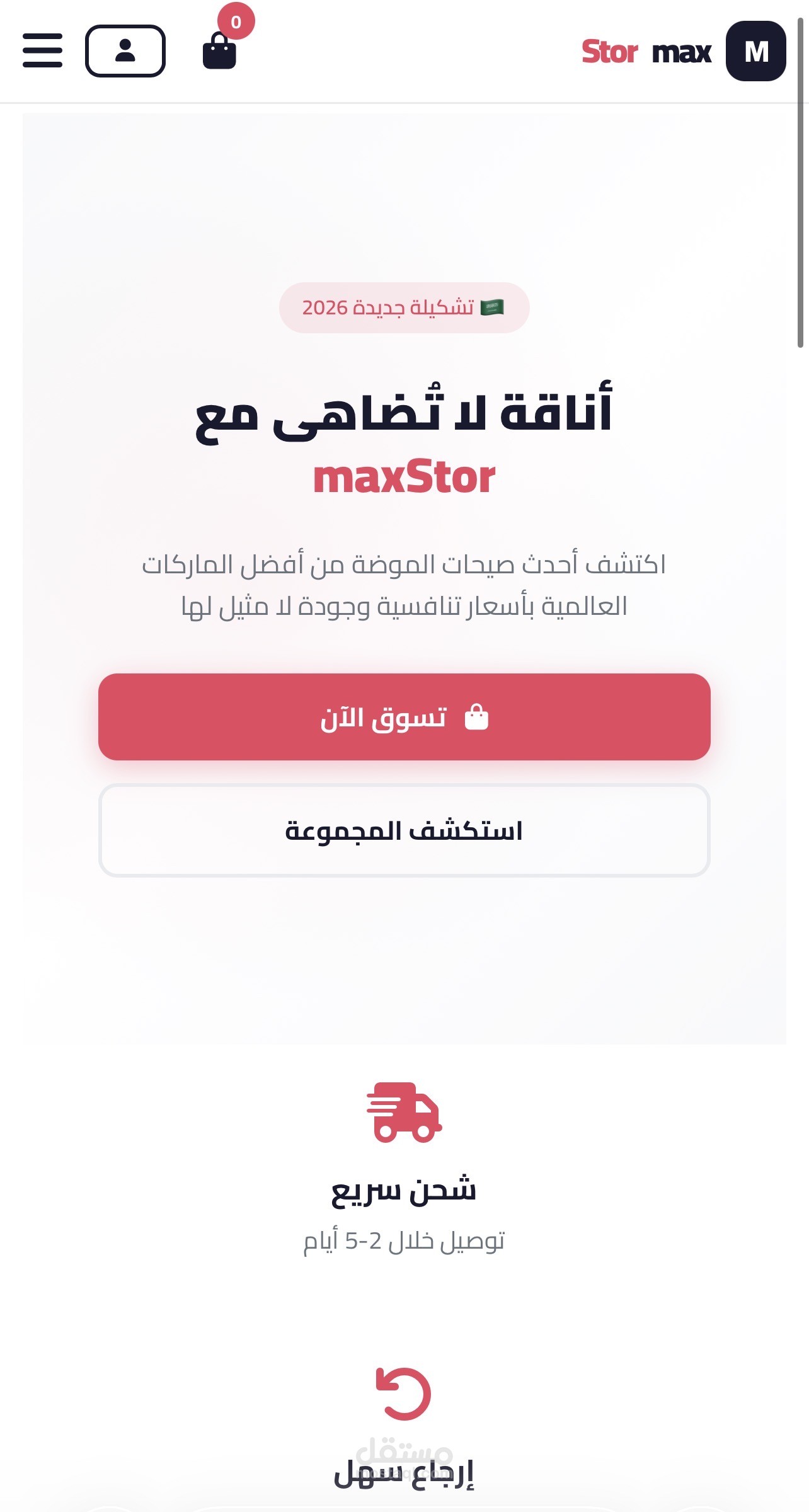 متجر الكتروني max-store