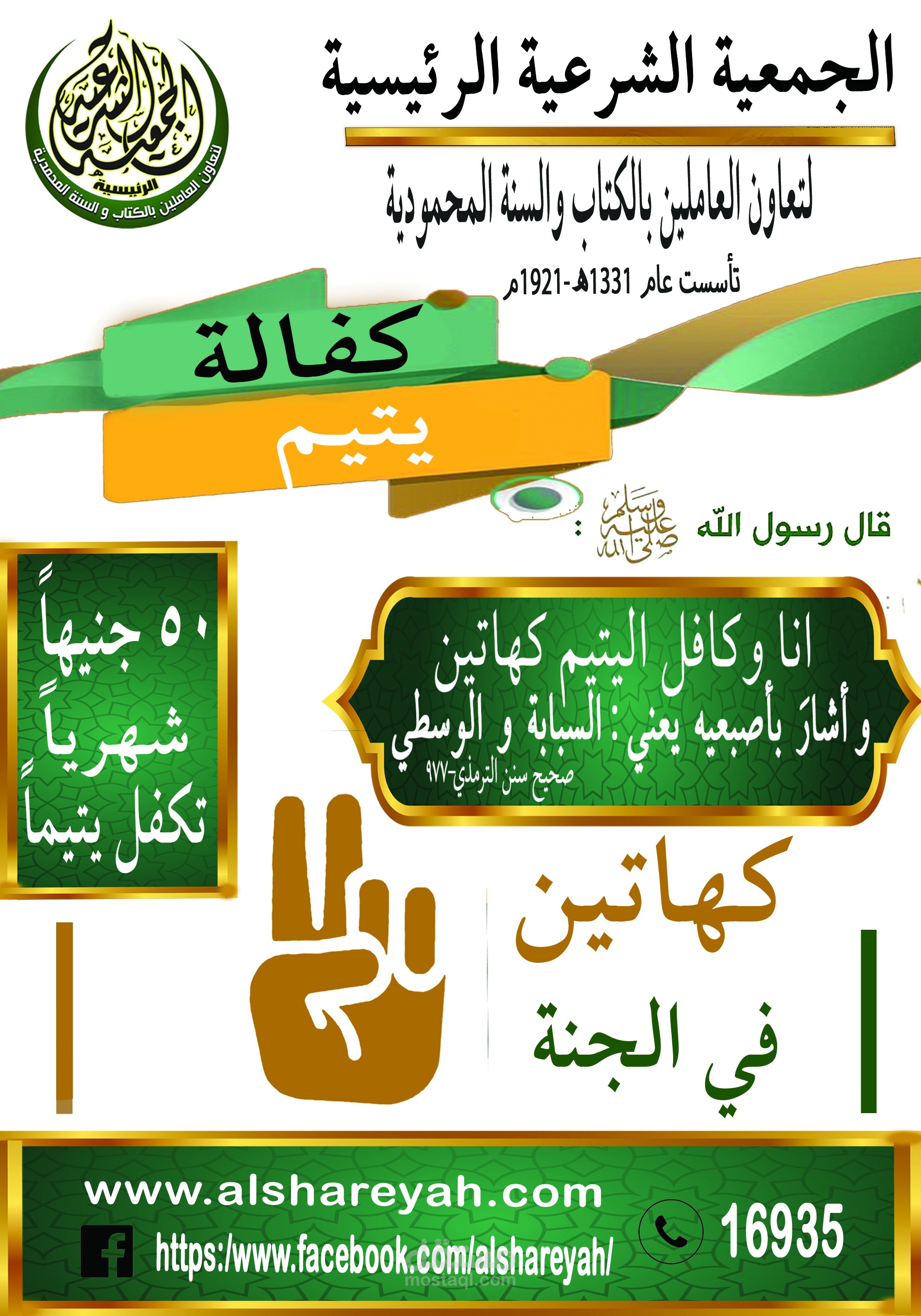 كفالة يتيم 2