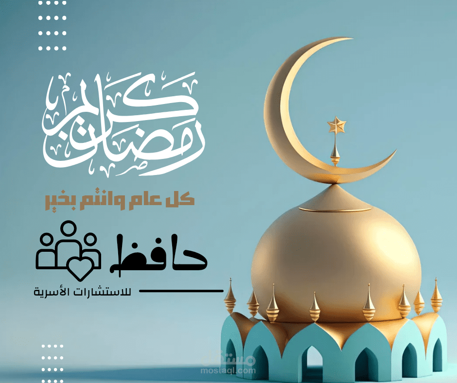 رمضان كريم
