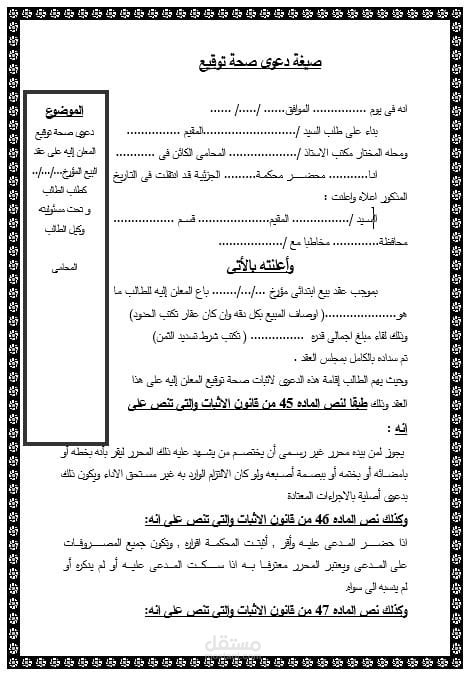 عريضة دعوي