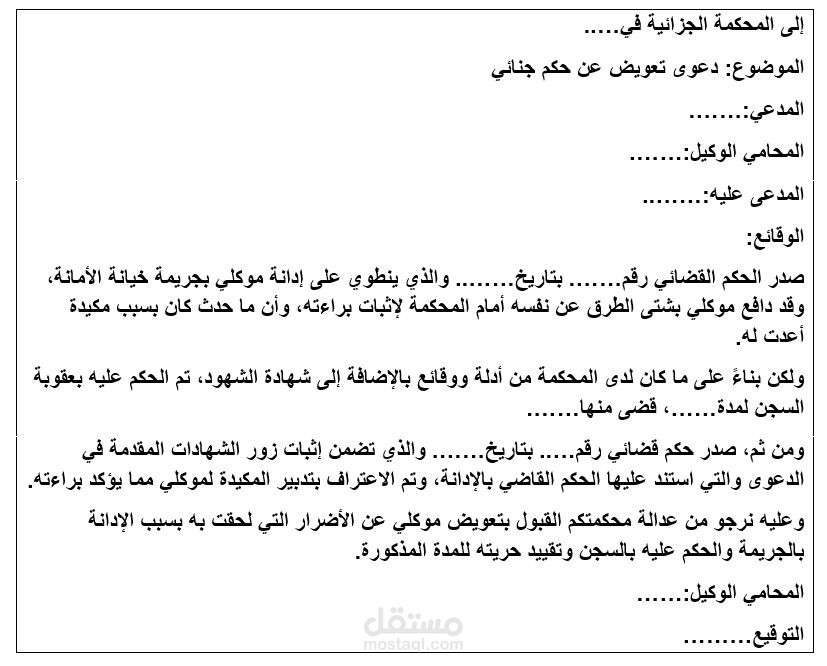عريضة دعوي