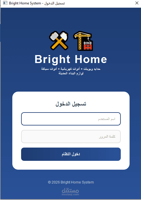نظام نقاط بيع وإدارة مخزون وعملاء متكامل (Desktop Application)