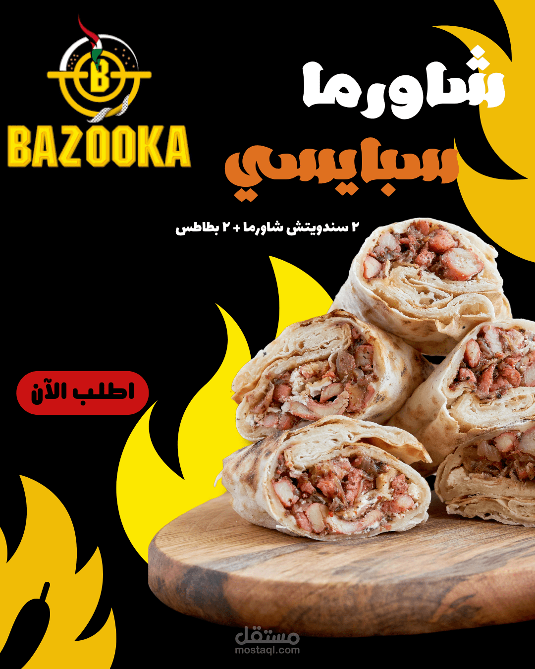 تصميم اعلان لمطعم