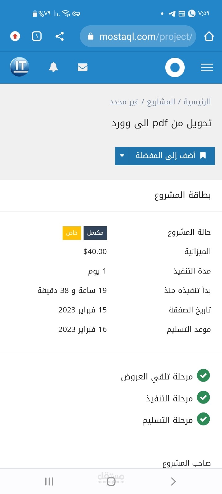 تحويل ملف pdf الي ورد