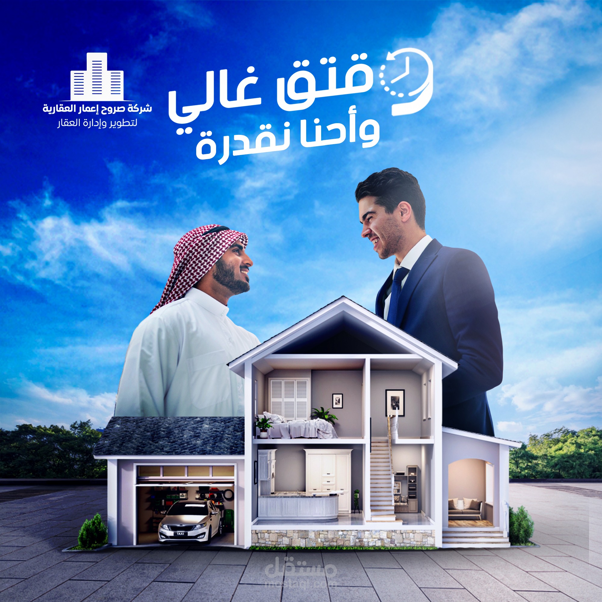 شركة صـروح اعمار العقارية سوشيال ميديا