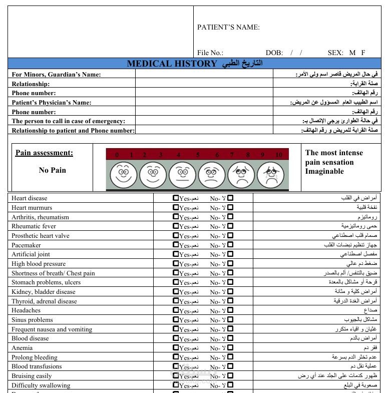 تصميم وإعداد نموذج التاريخ الطبي والسني (Medical & Dental History Form)