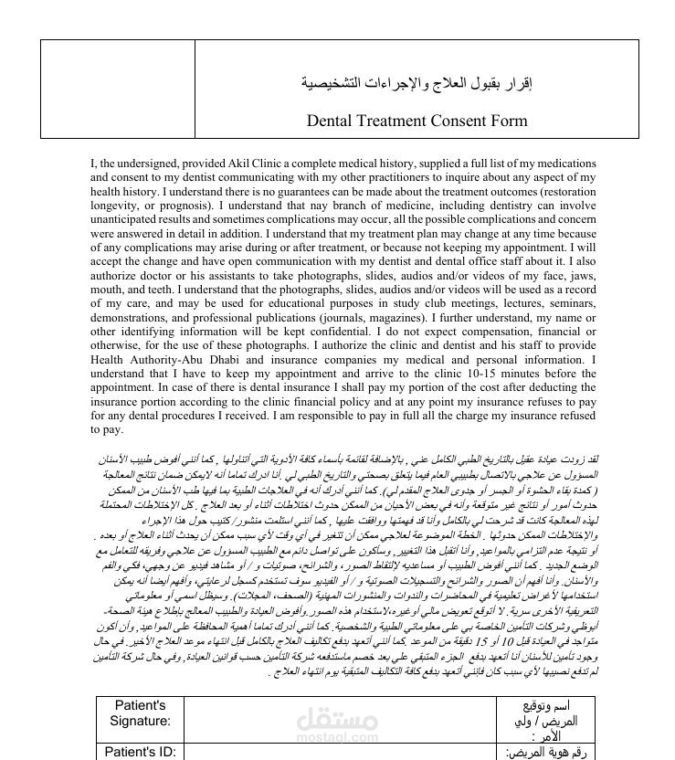 نموذج موافقة على علاج الأسنان (Dental Consent Form) - عربي/إنجليزي احترافي جاهز للطباعة