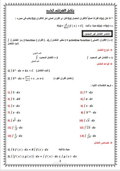 مذكره رياضيات باللغه الانجليزيه