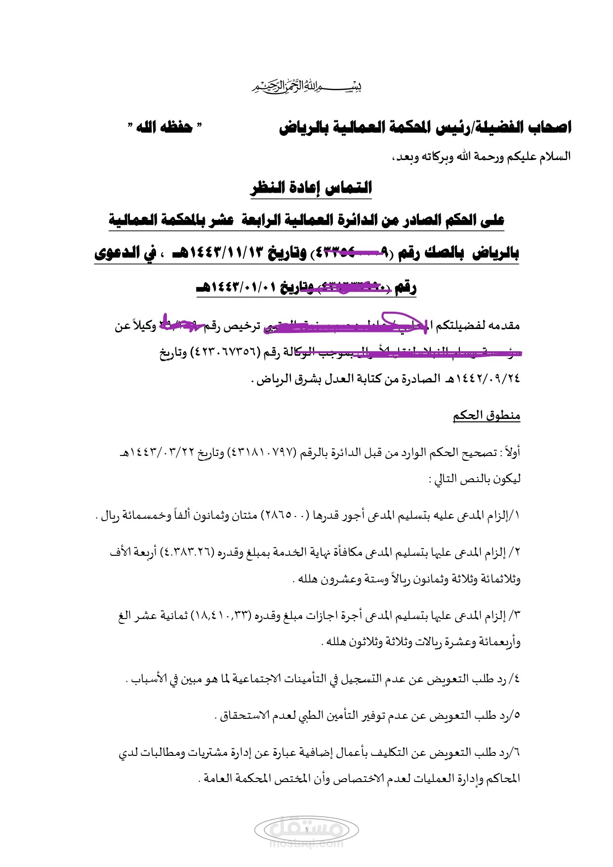 التماس إعادة النظر