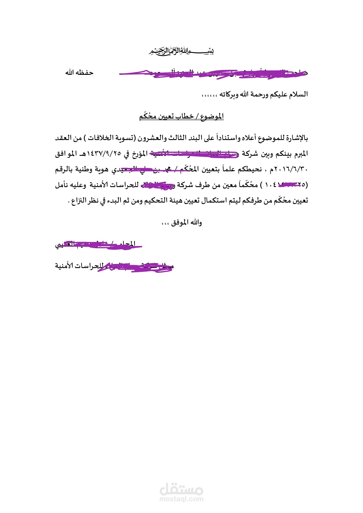 خطاب تعيين محكم