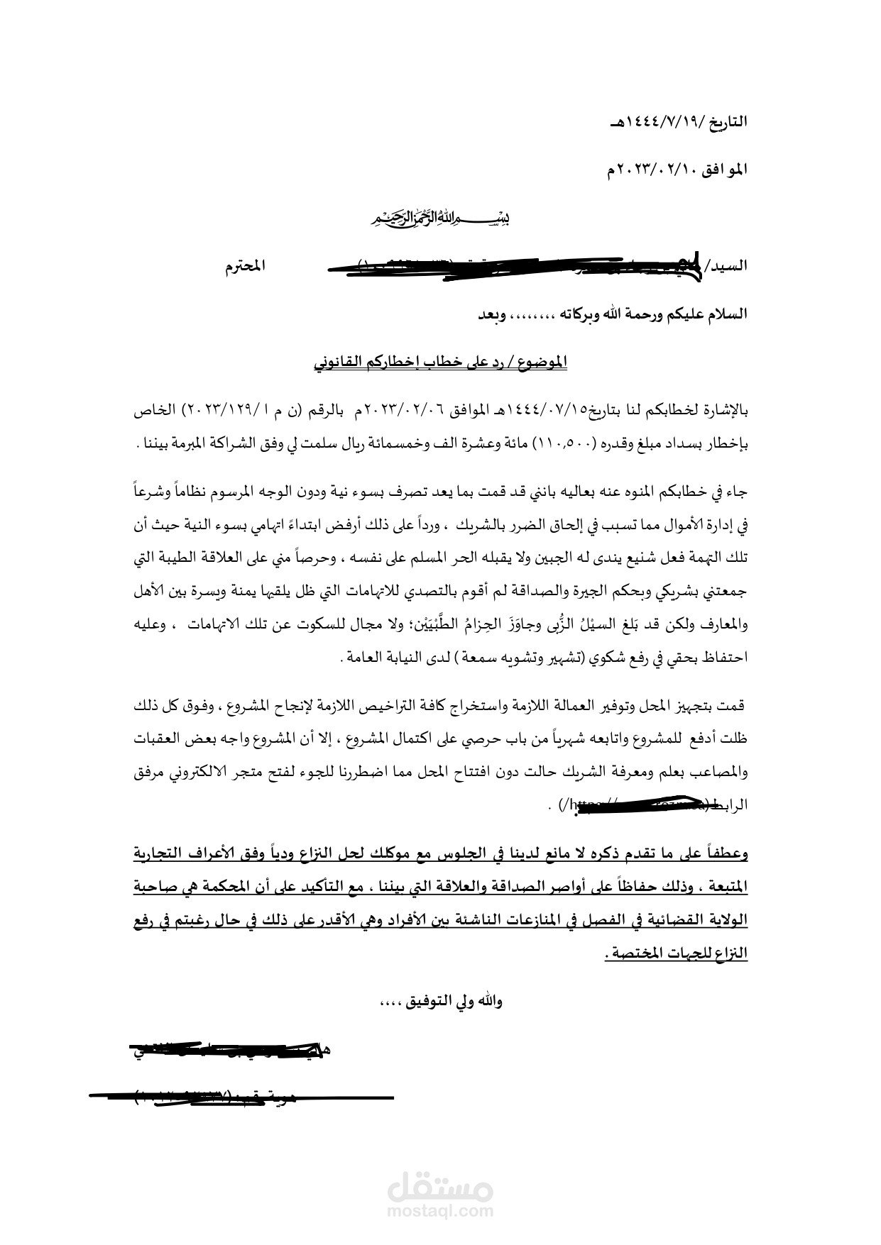 صياغة رد على خطاب إخطار  وارد من محامي الخصم