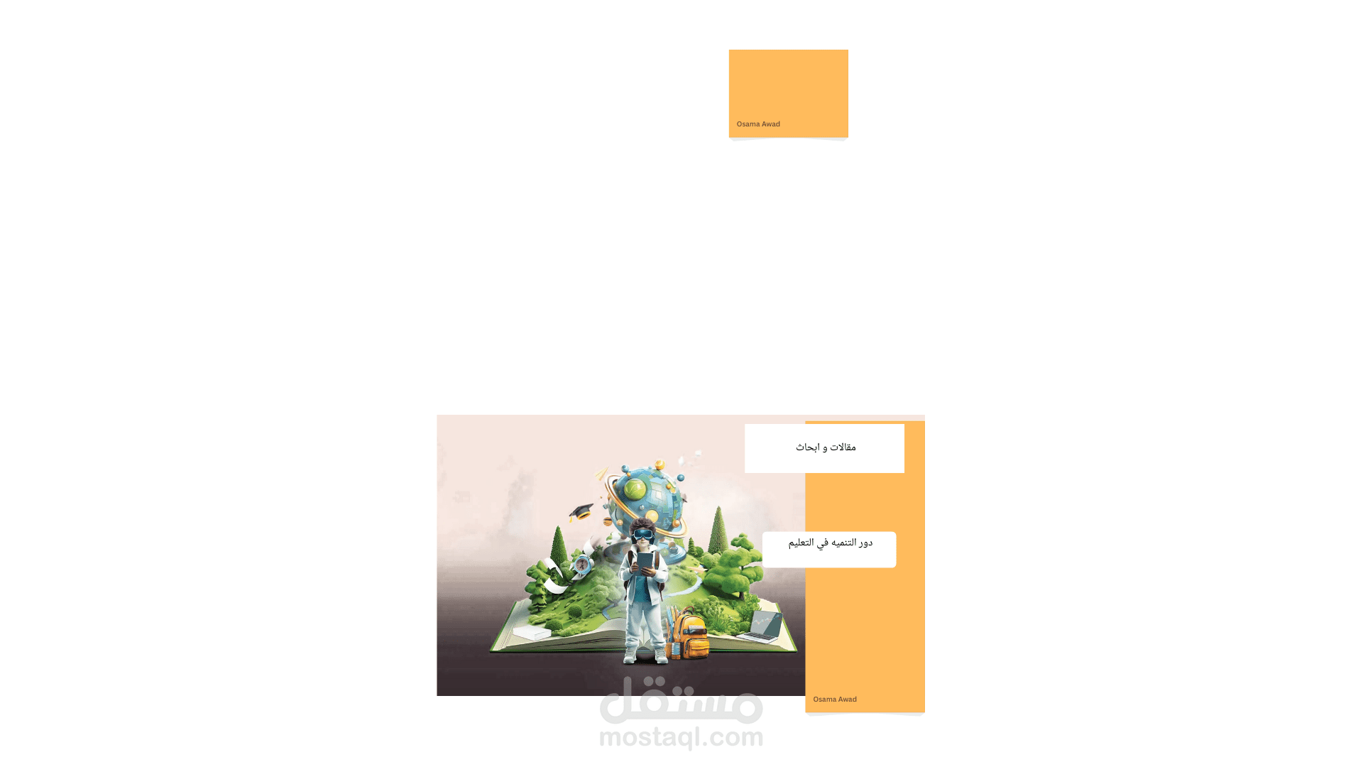 التنميه في التعليم