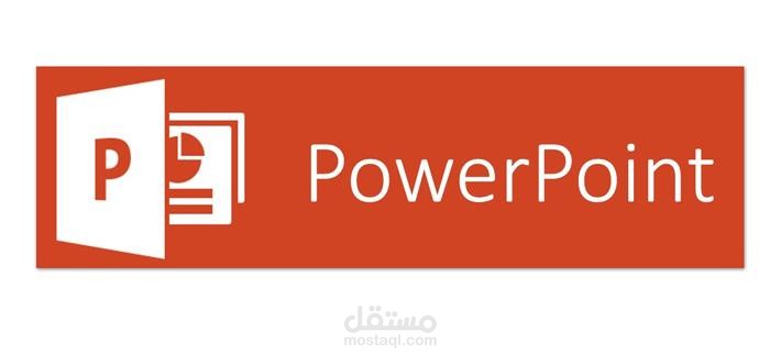 اجيد العمل على برنامج الباوربوينت باحترافية
