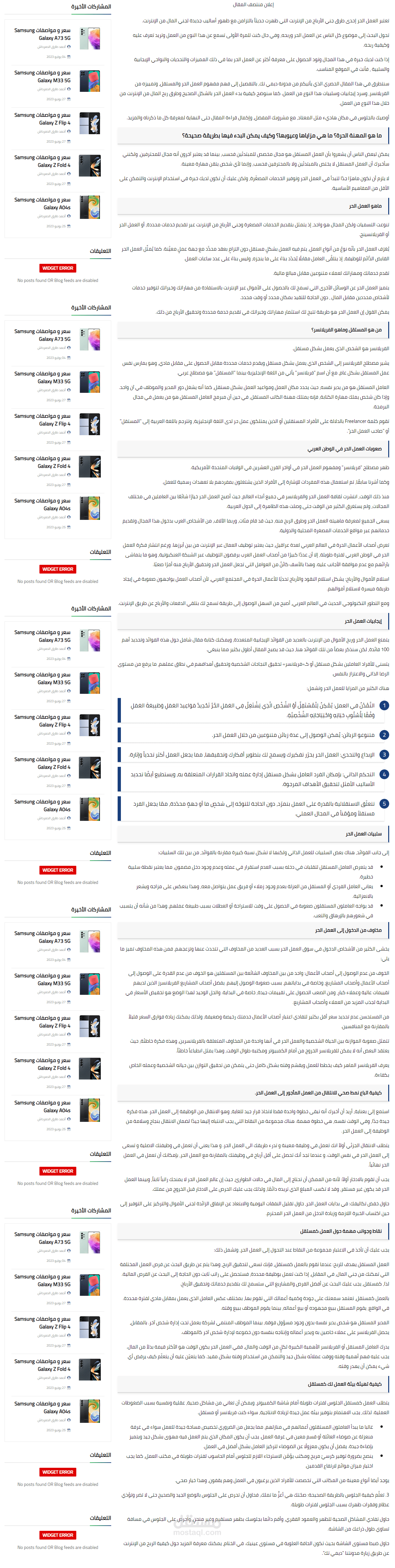 مقال عن العمل الحر